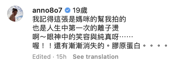 她表示這張是第一次燙髮時的照片，如今已度過第二個19年了 圖：翻攝自許瑋甯IG