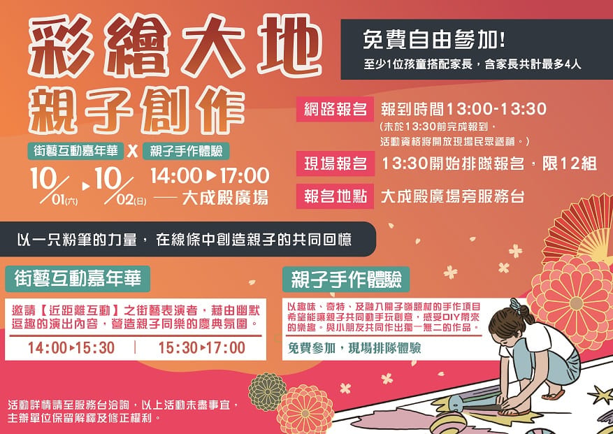 關子嶺10月1日至2日彩繪大地親子創作。 圖：台南市政府觀光旅遊局/提供