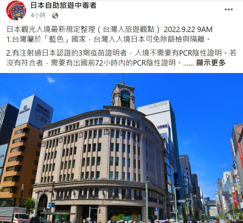 林氏壁整理了赴日自由行的注意事項，認為大概10月下旬就可以「日本免簽自由行＋回國0＋7」。 圖：翻攝自日本自助旅遊中毒者臉書