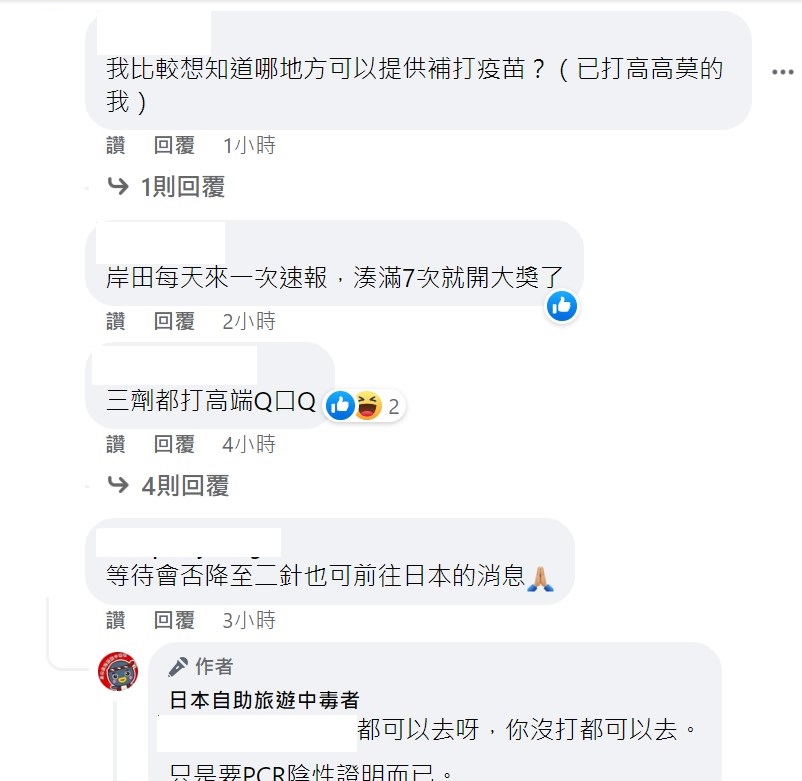 由於日本不承認高端疫苗，很多人都在尋找解方。 圖：翻攝自日本自助旅遊中毒者臉書