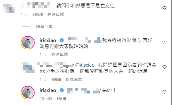 閃亮亮透露感情現況。 圖：翻攝自IG/irisxiao_