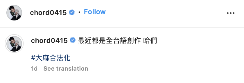 過去就曾寫過台語歌的謝和弦，也表示這次是「全台語」的創作。 圖：翻攝自謝和弦IG