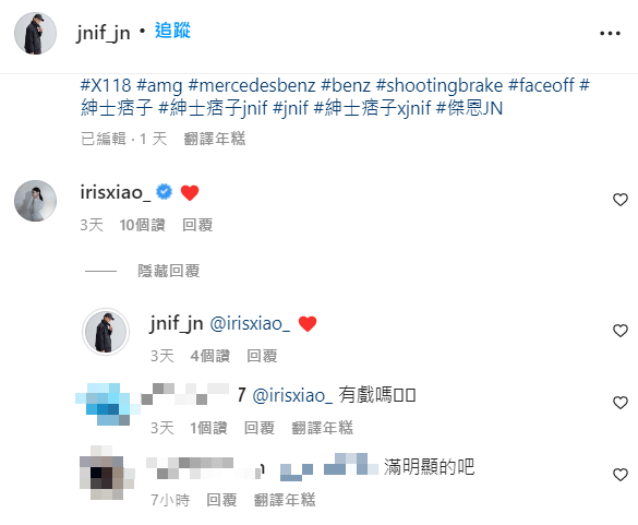 閃亮亮在傑恩的貼文下留下愛心貼圖。 圖：翻攝自IG/jnif_jn