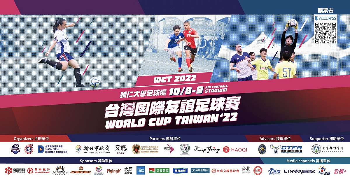 「World Cup Taiwan 2022」台灣版世足賽 108國慶連假開踢。 圖：新北市青年局提供