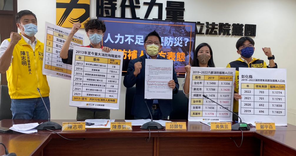 時力黨團今召開「人力不足怎麼防災？消防補人地方表態」記者會。 圖:時力黨團/提供