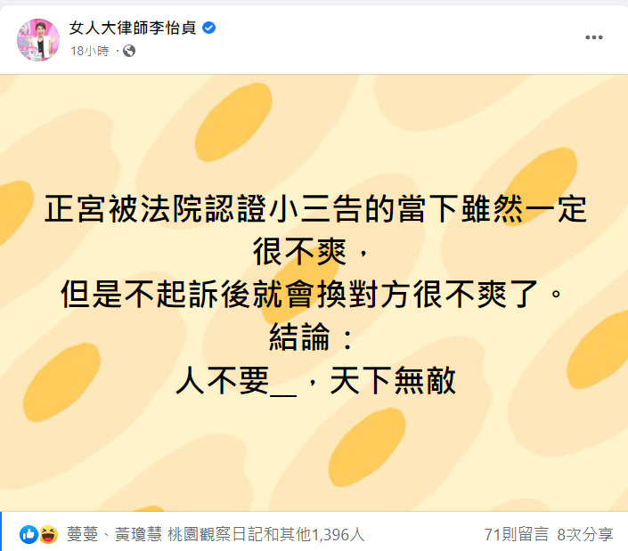 律師李怡貞也在臉書針對此事發表看法。 圖：翻攝自女人大律師李怡貞臉書