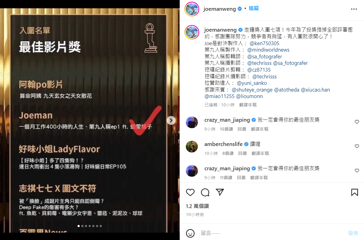 Joeman曬出自己入圍走鐘獎的照片。 圖：翻攝自IG/joemanweng