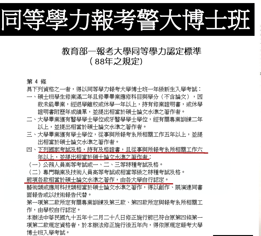 侯友宜選舉辦公室提供侯友宜當年報考警大博士班資料。 圖：侯友宜選舉辦公室提供