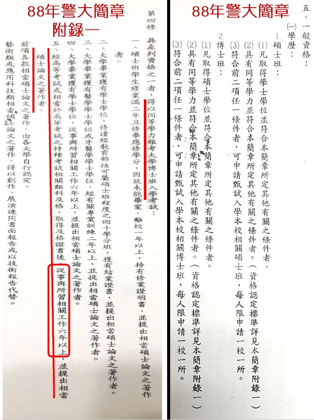 侯友宜選舉辦公室提供侯友宜當年報考警大博士班資料。 圖：侯友宜選舉辦公室提供