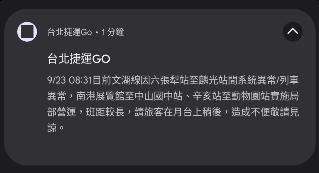 早上因系統異常，北捷中山國中站到南港展覽館站及辛亥站到動物園站曾暫時實施局部營運。 圖：取自PTT八卦版