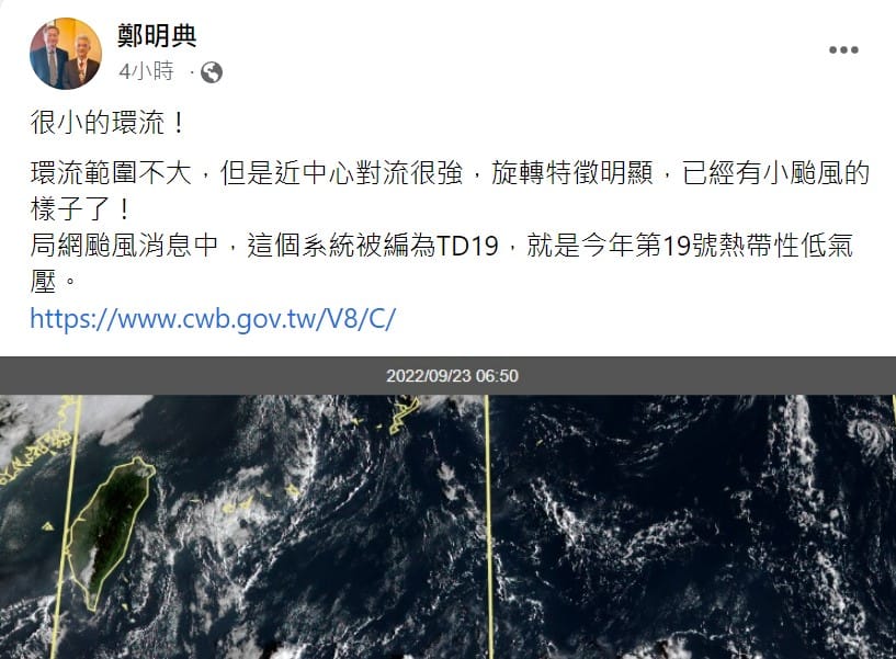 鄭明典表示，TD19環流範圍不大，但是近中心對流很強，已經有「小颱風」的樣子了。 圖：取自鄭明典臉書