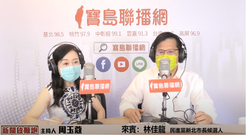 林佳龍今參加周玉蔻的廣播節目「新聞放變砲」。 圖：翻攝制新聞放鞭炮Youube頻道