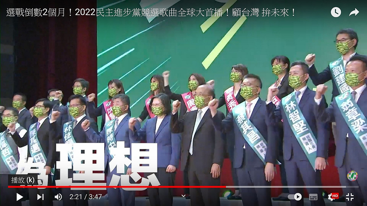民進黨公佈的競選歌曲影片擷取717全國黨代表大會造勢畫面，其中，已經退選的林智堅還背著競選背帶相當搶眼。 圖：翻拍自民進黨YouTube