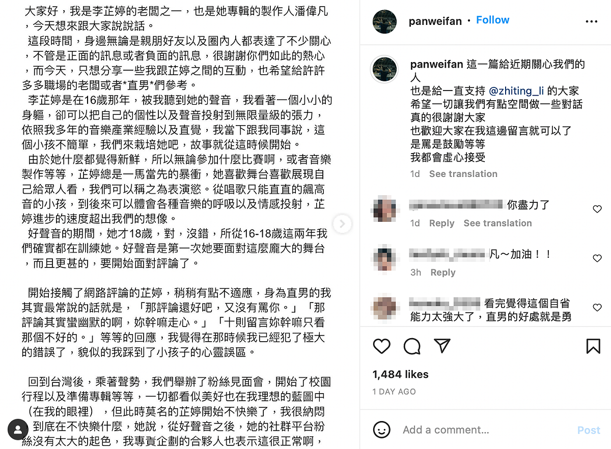 他發出長達9頁文字，將出道以來的爭議來龍去脈解釋一番。 圖：翻攝自潘偉凡IG