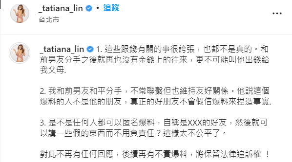 佳娜提出3點反擊。 圖：翻攝自IG/_tatiana_lin