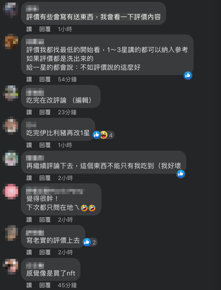 大部分網友都相當有共鳴，也有人大方分享破解「洗評論」的方式。 圖：翻攝自聖結石FB