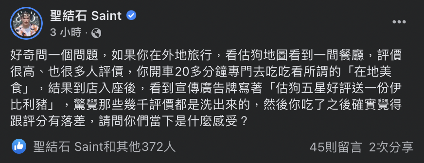 他表示自己如果遇到這種狀況，食物又真的不符期望，會有點「受騙感」。 圖：翻攝自聖結石FB