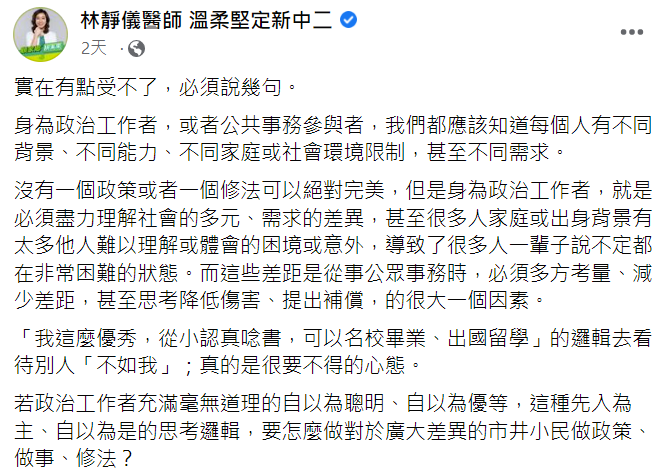 立法委員林靜儀表示沒有斐陶斐也好，因為那只是對自己在學術追求過程的一個紀錄。 圖: 翻攝自林靜儀臉書