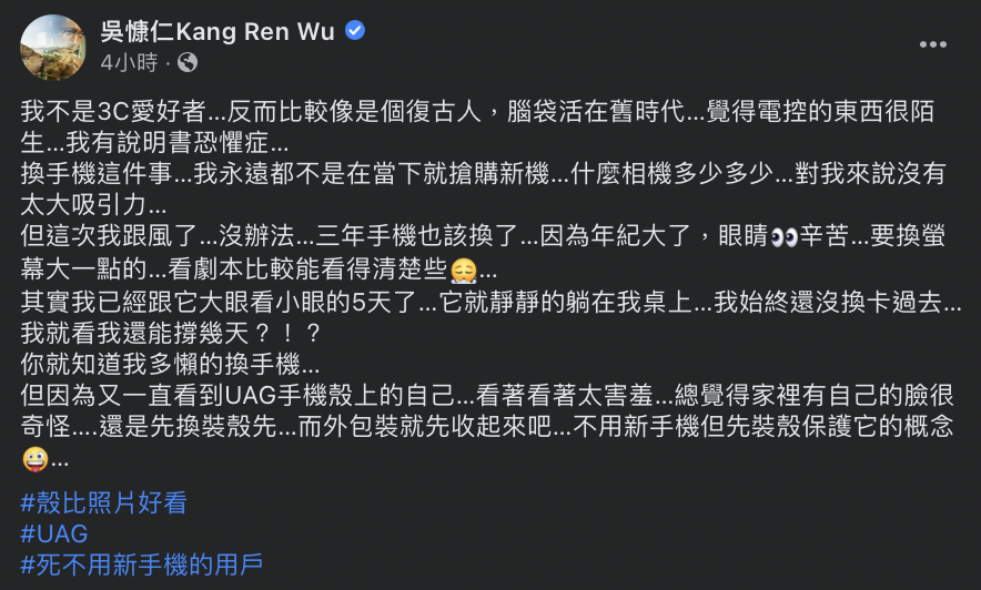 他表示自己有「說明書恐懼症」，對於新的3C產品會因為太陌生而不知所措。 圖：翻攝自吳慷仁FB