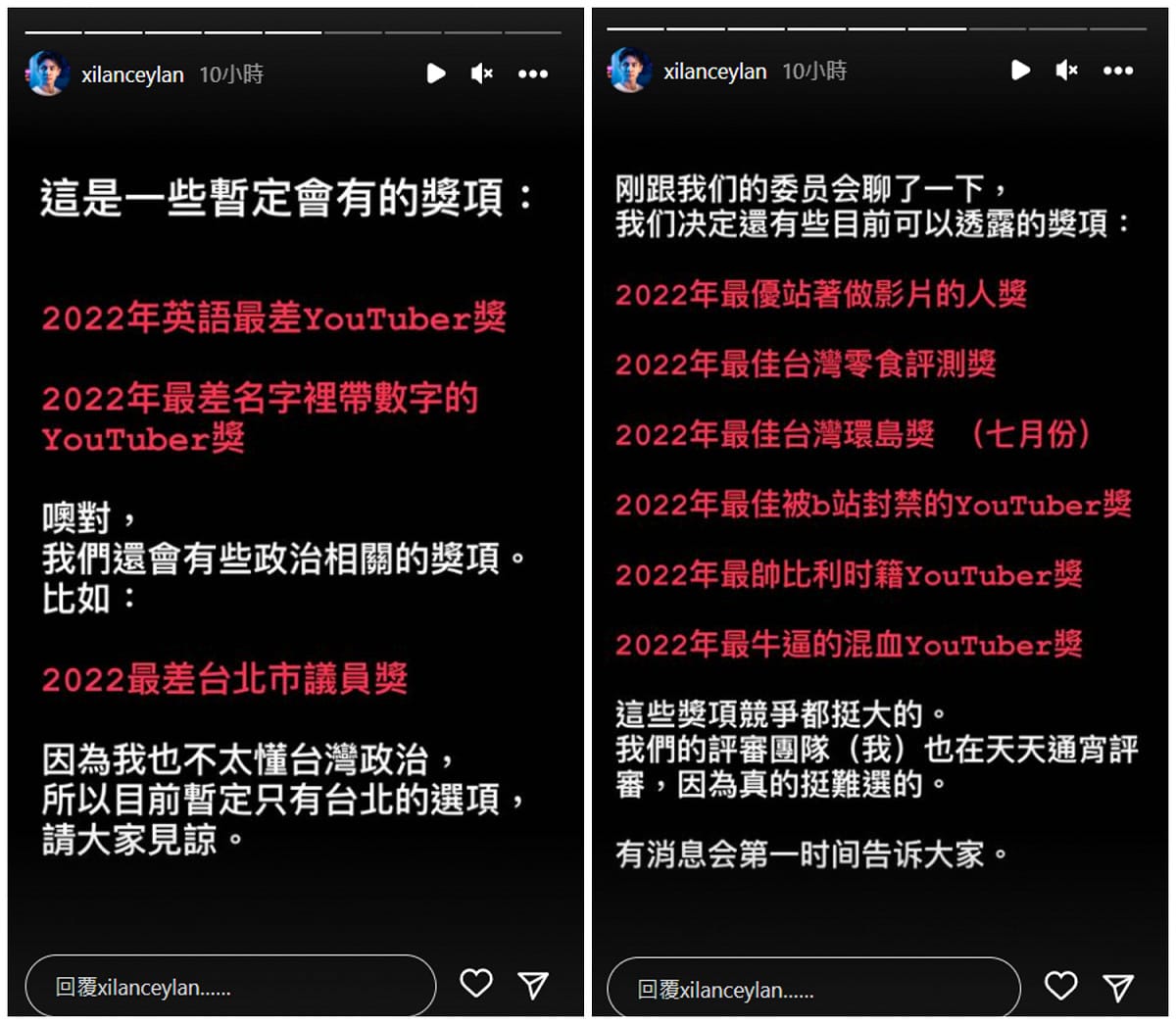 錫蘭透露有政治相關獎項「2022最差台北市議員獎」，似乎在諷刺呱吉(邱威傑)。 圖：翻攝自IG/xilanceylan