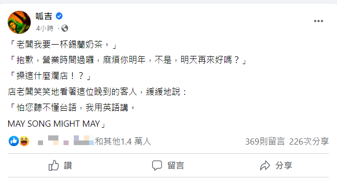呱吉在臉書酸錫蘭。 圖：翻攝自呱吉臉書