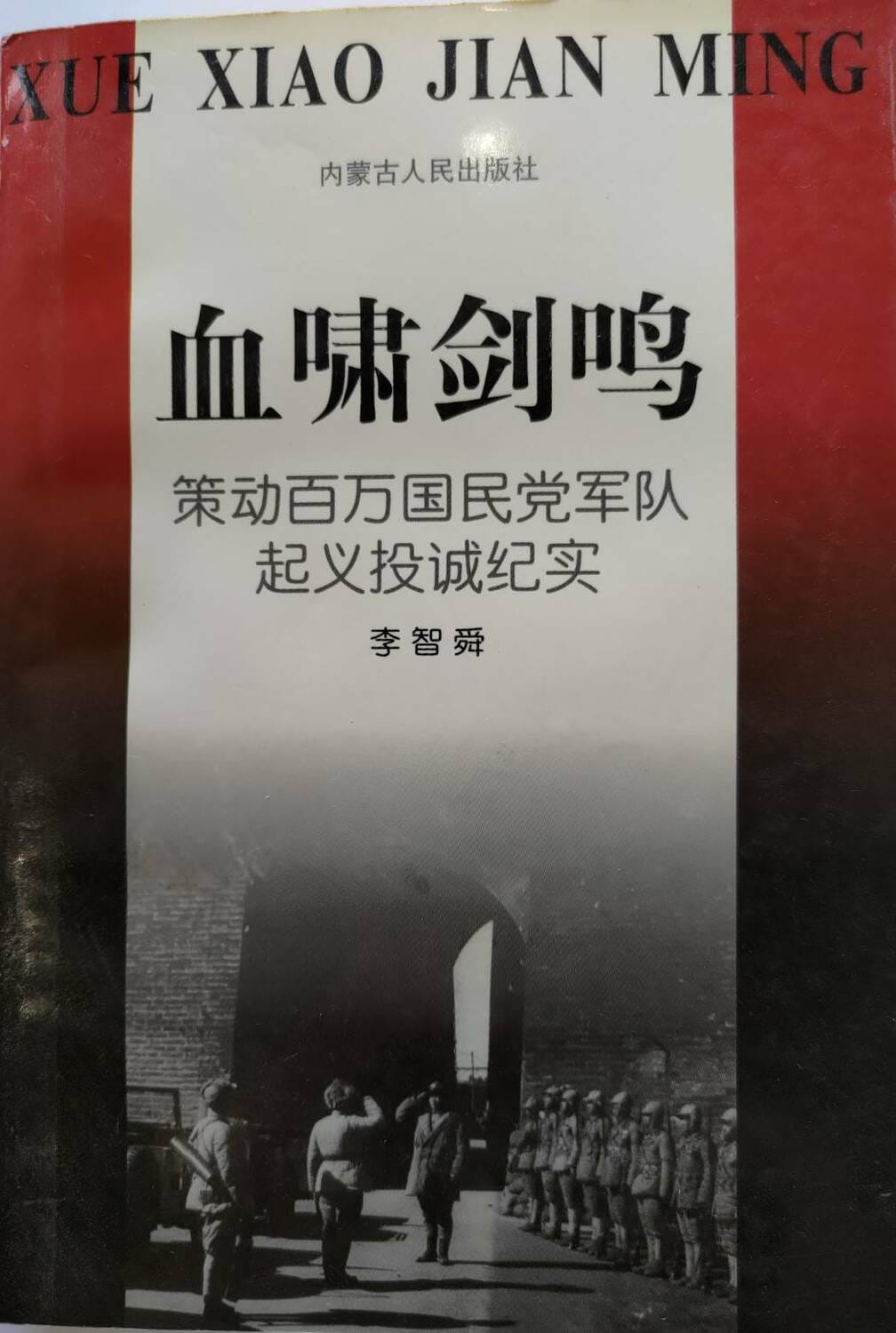 《血嘯劍鳴》講述共軍策動百萬國民黨軍隊投降。 圖：翻攝《血嘯劍鳴》