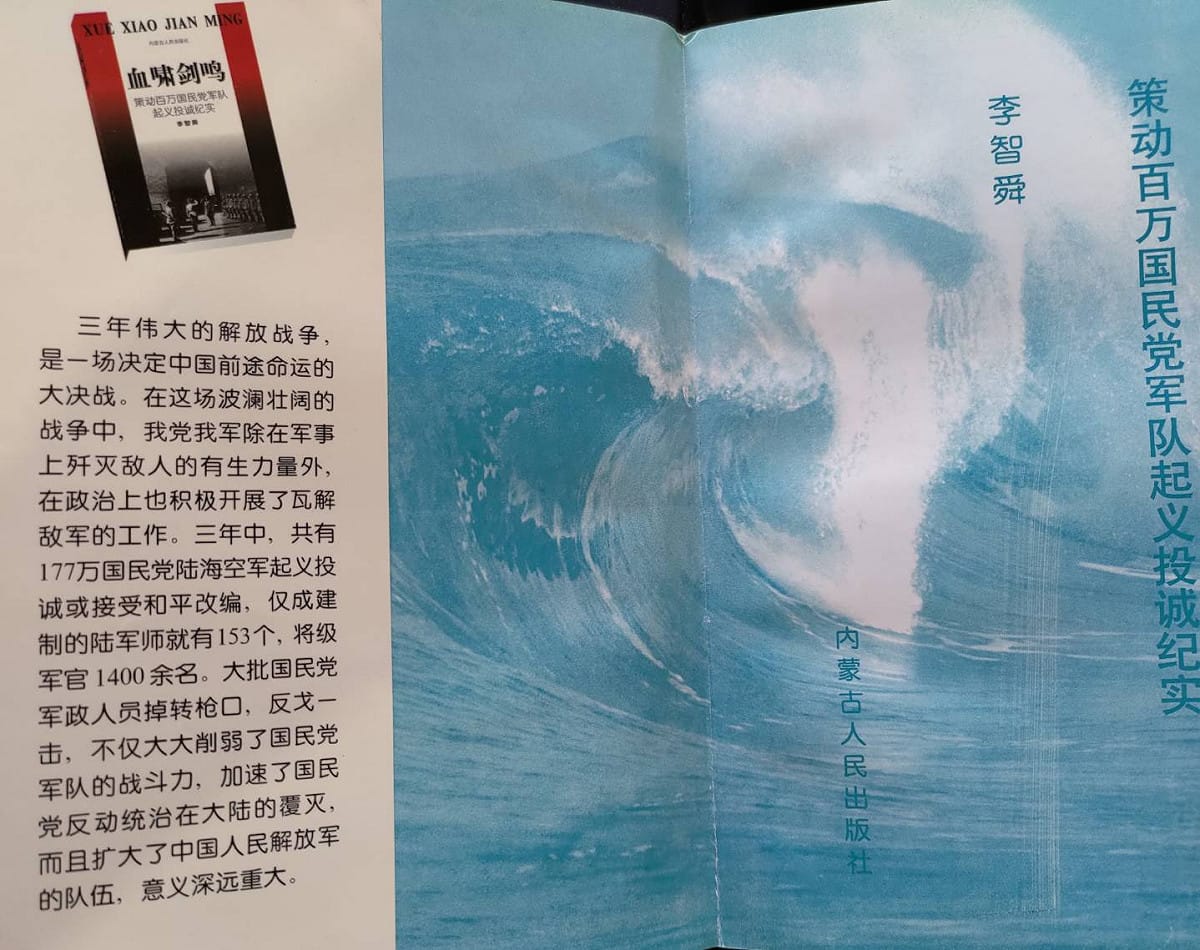 《血嘯劍鳴》講述共軍策動百萬國民黨軍隊投降。 圖：翻攝《血嘯劍鳴》