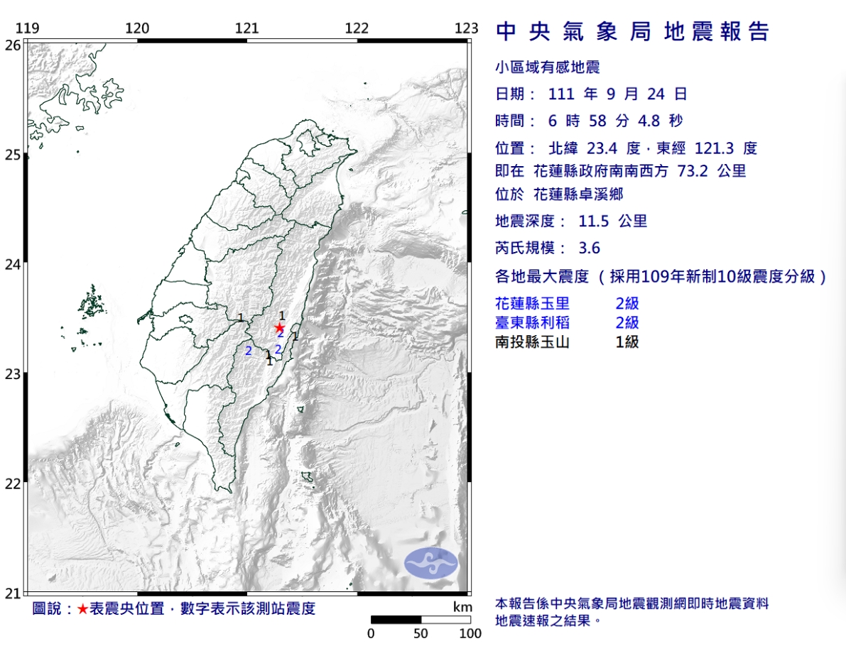 中央氣象局發布小區域有感地震報告。 圖:中央氣象局網站
