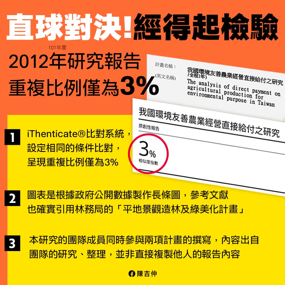 陳吉仲今早在臉書強調自己與團隊負責的研究報告經得起檢驗。 圖: 取自陳吉仲臉書