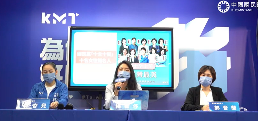 國民黨今舉行「性別失衡VS十全十美，用女力拚好日子」記者會。 圖：國民黨YouTube