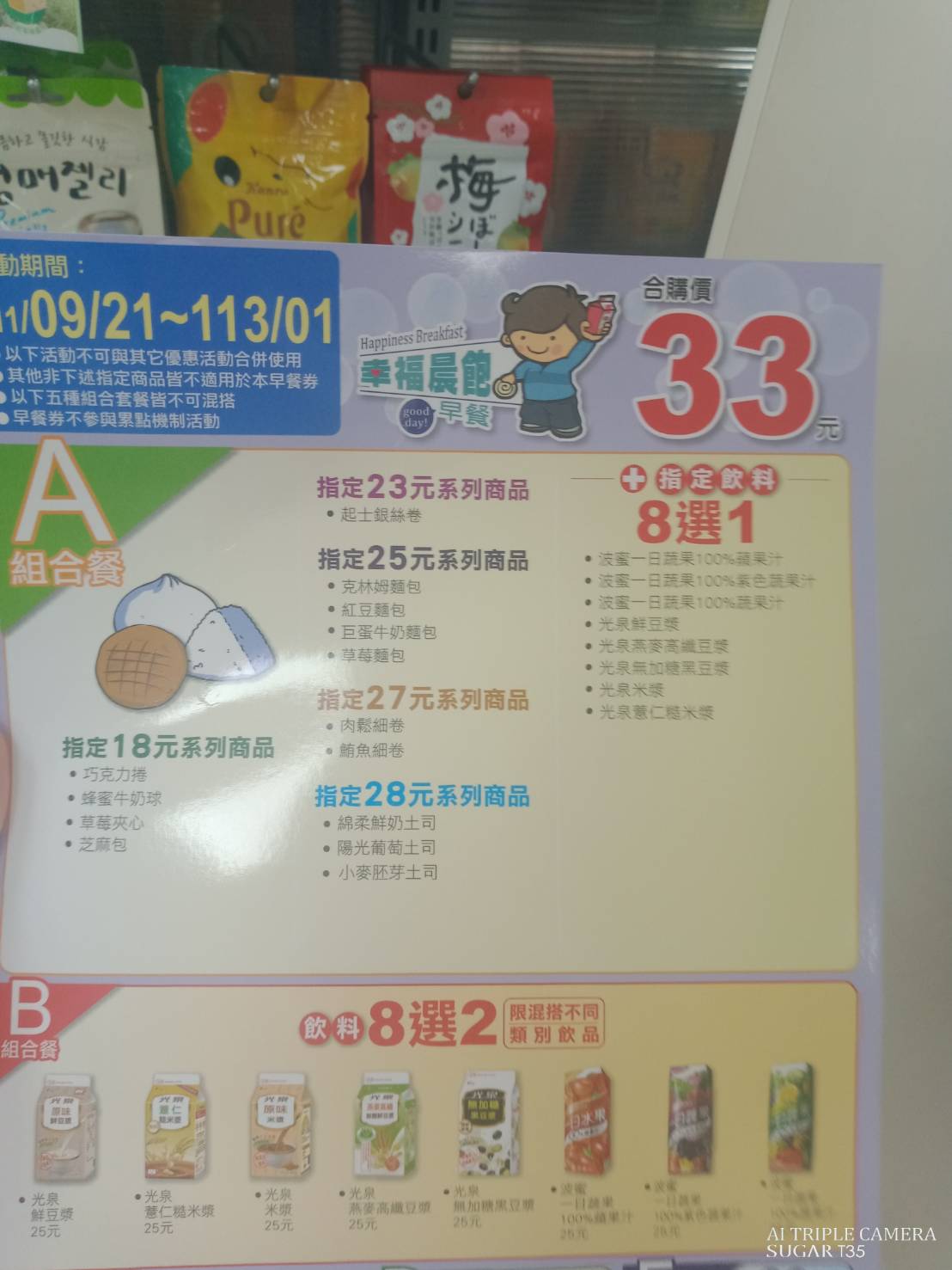 新北市幸福晨飽的菜單。 圖：黃淑君/提供