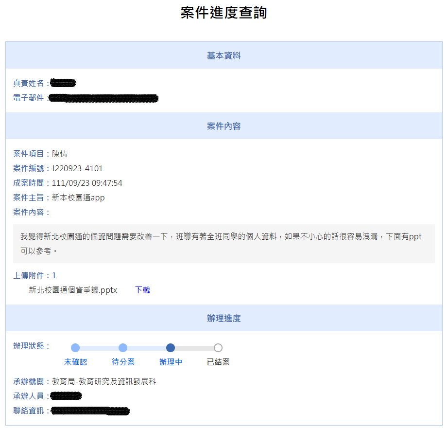 「新北校園通APP個資安全改善計劃」小組學生向新北市長信箱陳情 三民高中自主學習「改造教育」提供/張文隆翻拍