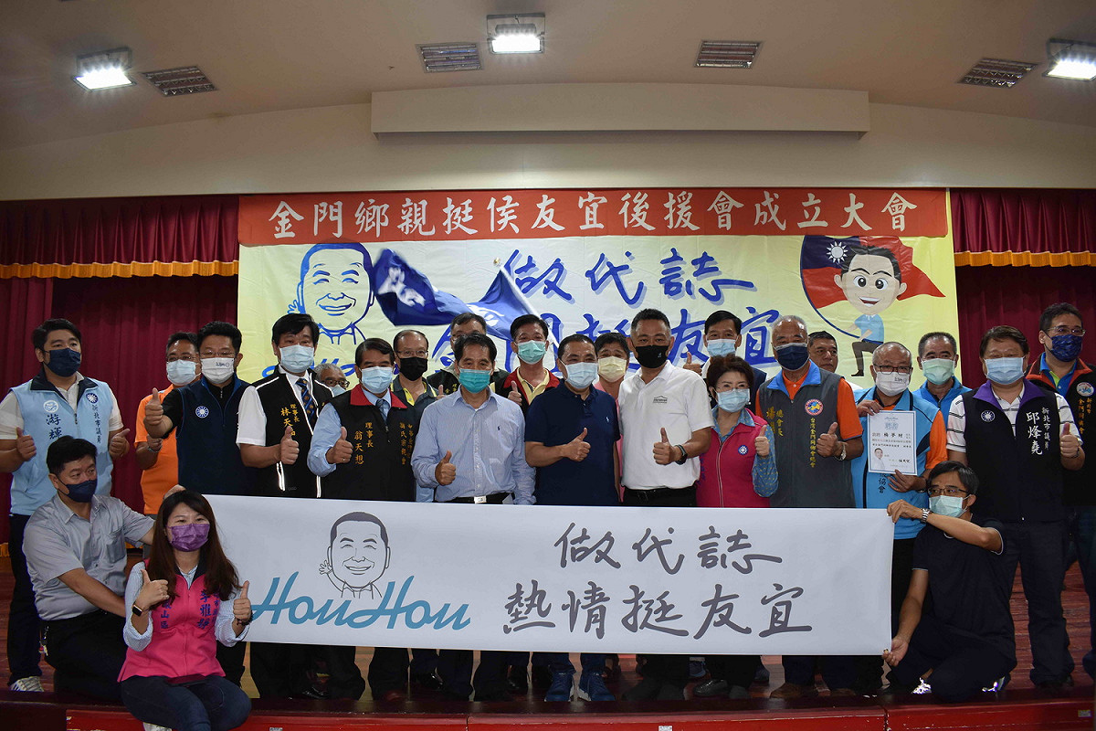 旅台金門同鄉會成立挺侯友宜後援會。 圖：侯友宜競選總部/提供