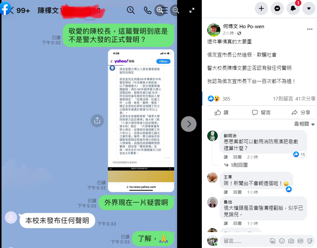林佳龍陣營發言人何博文指出，侯友宜競選辦公室發布的警大聲明被校長否認。 圖：翻攝自何博文臉書（資料照）
