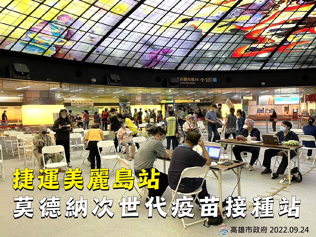 捷運美麗島站次世代疫苗接種站。 圖：高雄市衛生局提供