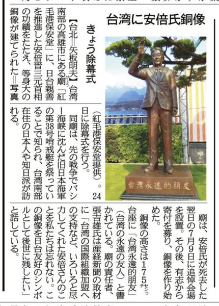 高雄紅毛港的保安堂，今天舉行了日本前首相安倍晉三紀念銅像的揭幕式。 圖：翻攝自矢板明夫俱樂部臉書