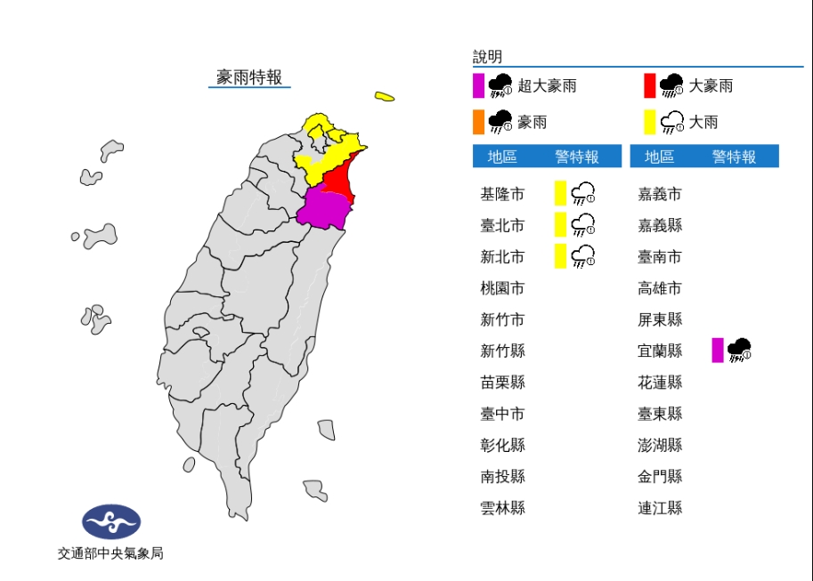 中央氣象局發布豪大雨特報。 圖/中央氣象局