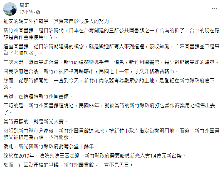 周軒發文透露，「虹安的網美外拍背景，其實來自於很多人的努力」。 圖：翻攝自周軒臉書
