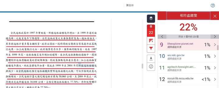 白喬茵自行比對結果。 圖：翻攝白喬茵臉書