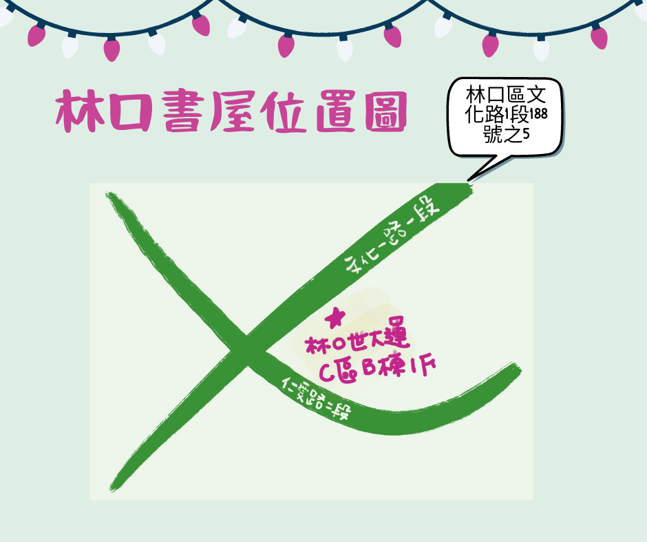 林口書屋位置在林口世大運社會住宅內，歡迎所有市民造訪。 圖：新北市政府原住民族行政局提供
