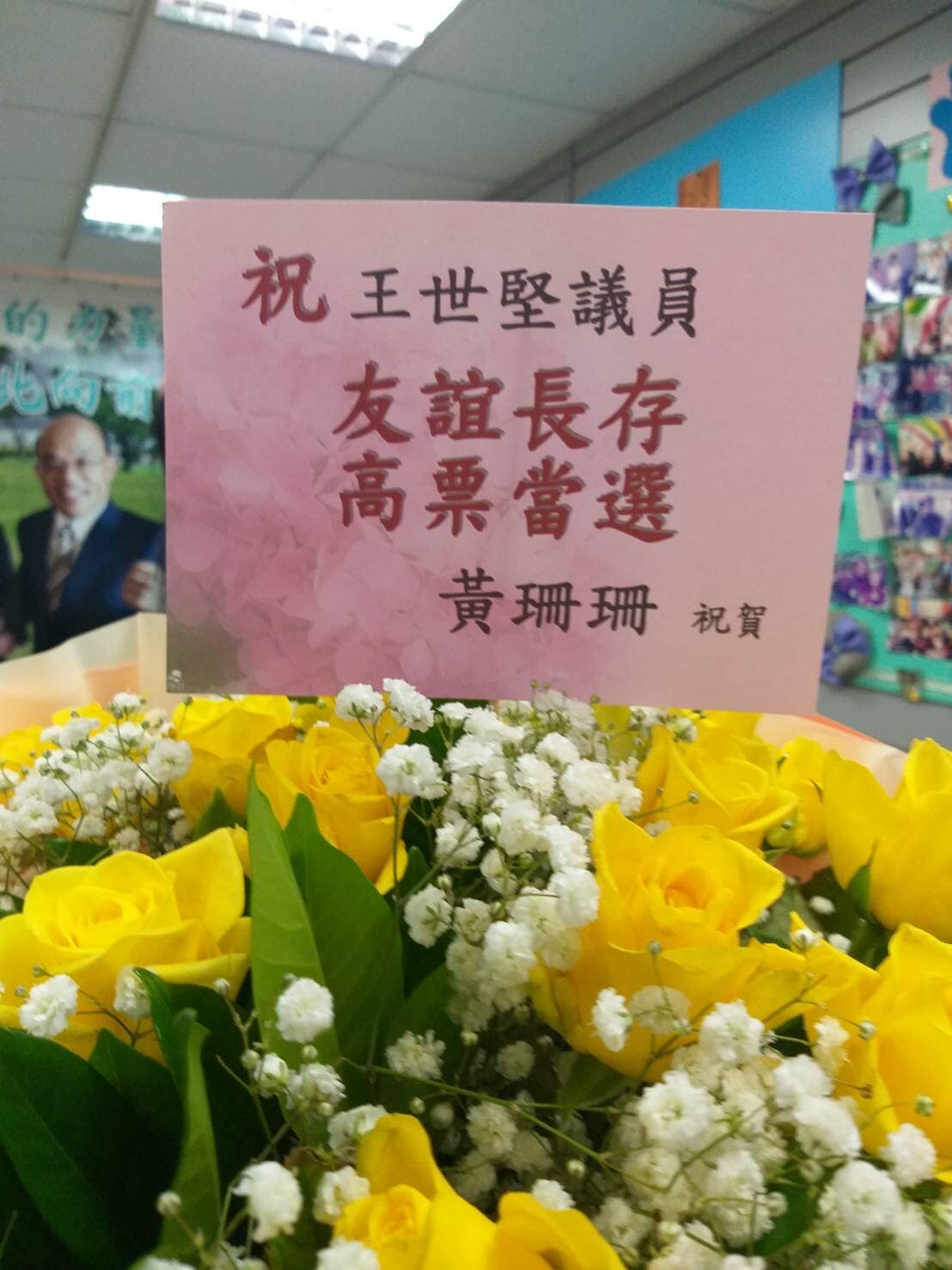 無黨籍台北市長參選人黃珊珊分享贈送33朵黃玫瑰給民進黨台北市議員王世堅慶祝競選總部成立。 圖：翻攝黃珊珊臉書