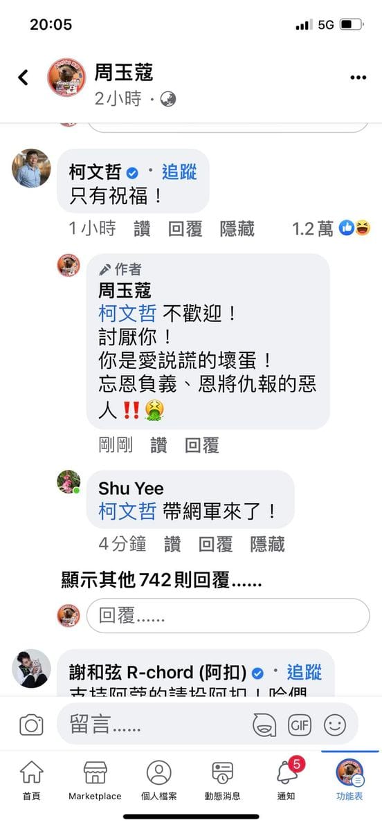 該文隨即釣出柯文哲本人高EQ回覆，只見柯留言短短四字「只有祝福！」引發逾萬人朝聖按讚 圖：截自周玉蔻臉書