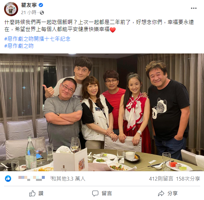 《惡作劇之吻》開播後至今已17年。 圖：翻攝自瞿友寧臉書