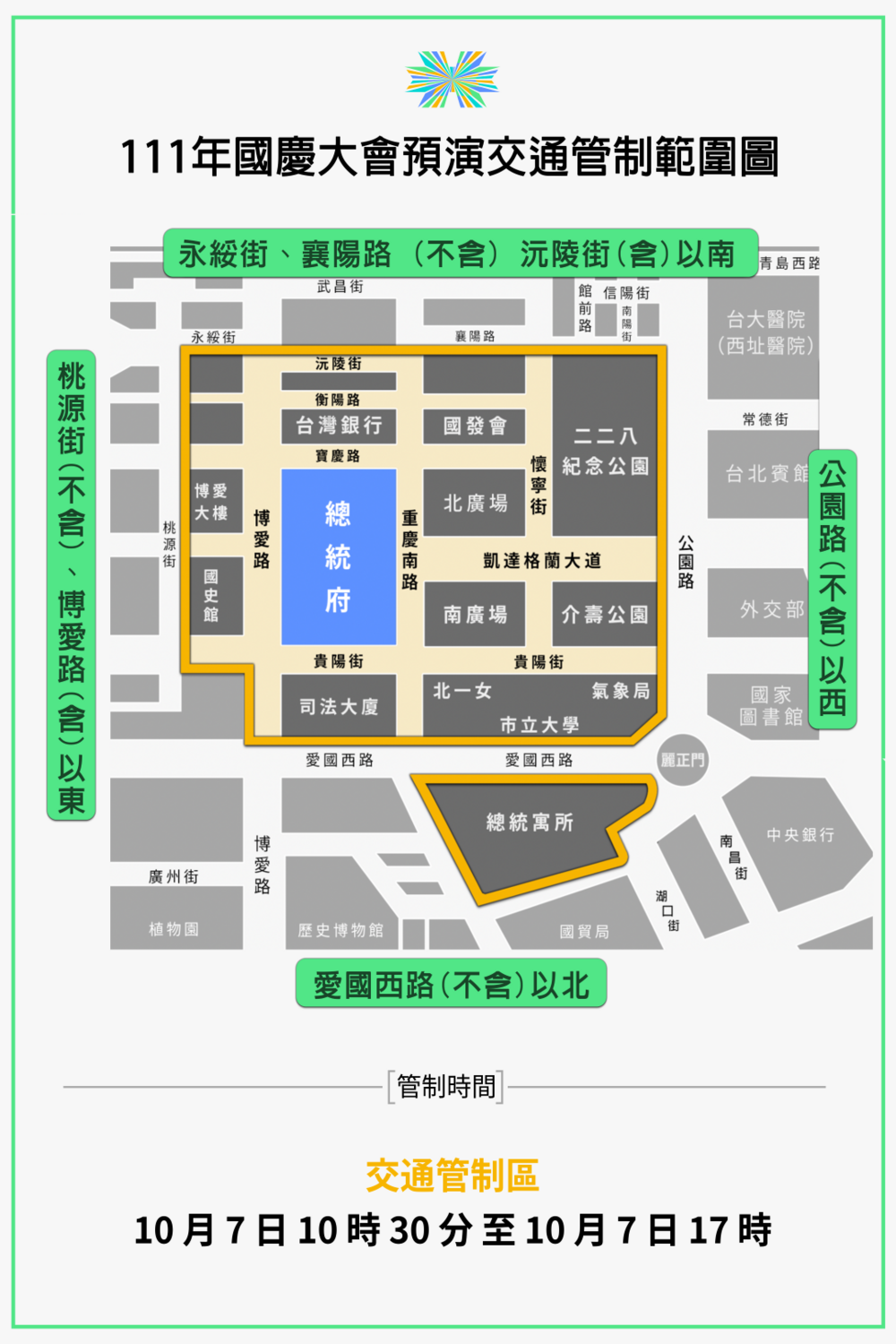 國慶大會預演交通管制範圍。 圖：慶籌會提供