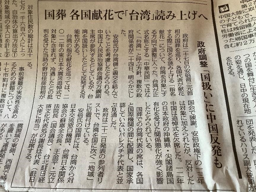 東京新聞25日報導指出如果把台灣當國家對待會惹火中國。 圖:攝自東京新聞