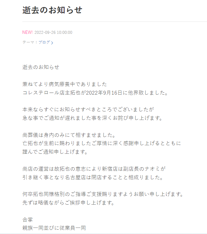 拓也哥官方部落格發布拓也哥病逝消息。 圖：翻攝自拓也哥官方部落格