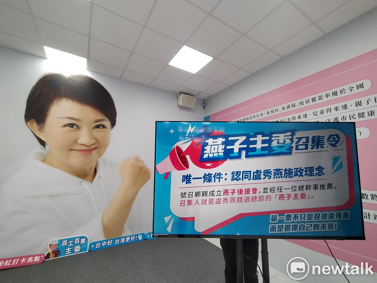 盧秀燕競總發出「燕子主委」召集令。 唐復年/攝