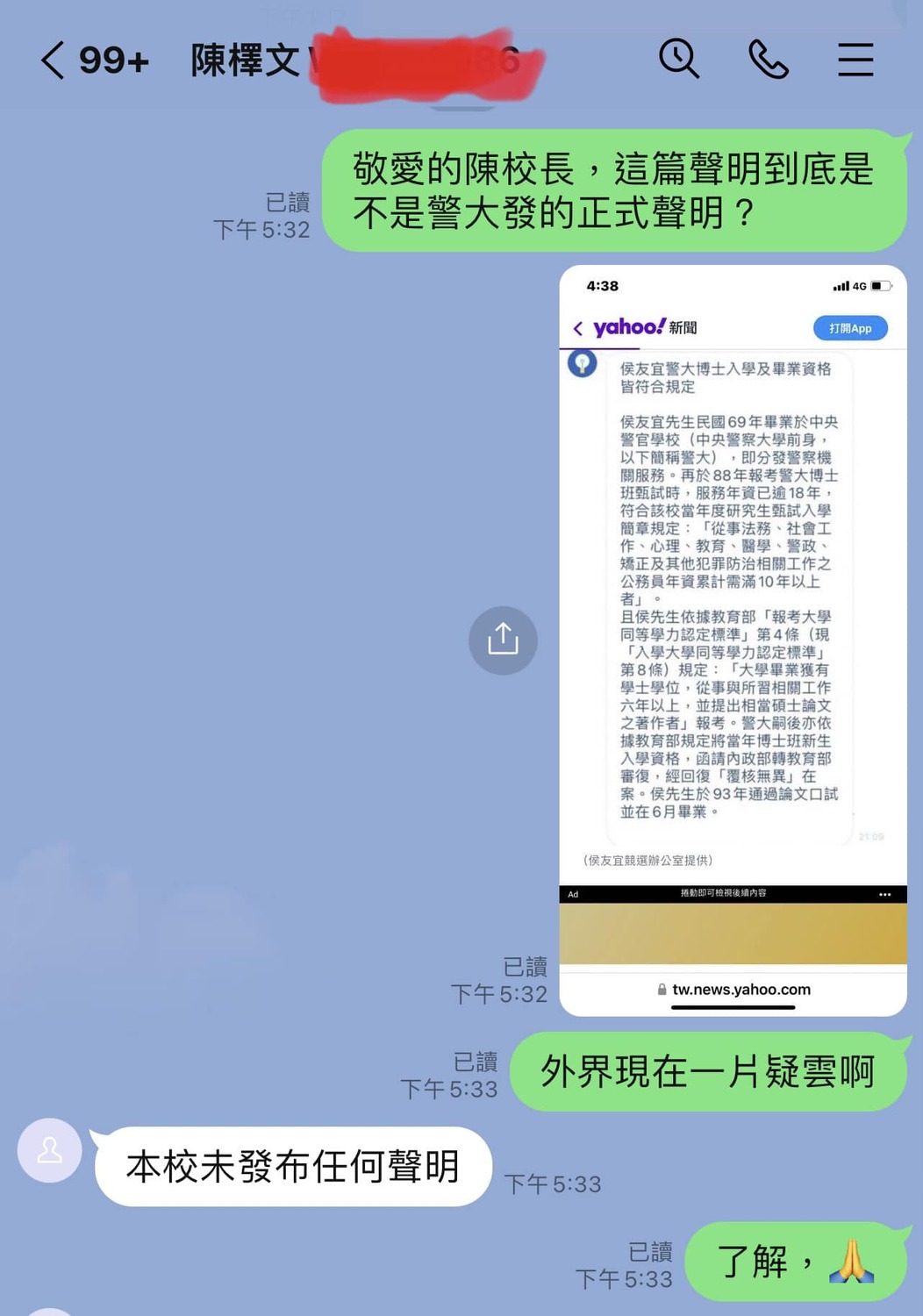 何博文在臉書秀出Line對話截圖表示，警大校長陳檡文嚴正否認有發任何聲明，痛批侯友宜公然造假。 圖：取自何博文臉書
