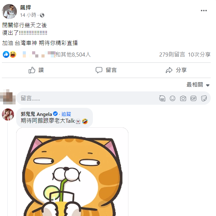 館長在臉書針對廖老大復出做回應。 圖：翻攝自館長臉書