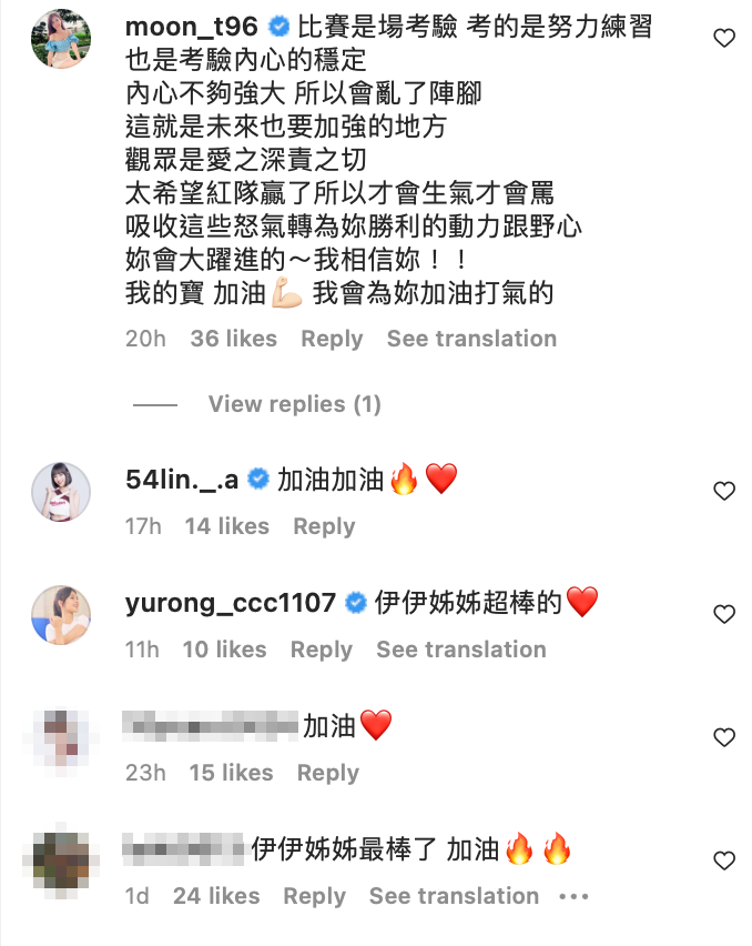 粉絲見狀也為她加油打氣，期許她下次會有更好的表現 圖：翻攝自陳伊IG